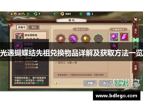 光遇蝴蝶结先祖兑换物品详解及获取方法一览 光遇蝴蝶结先祖兑换物品详解及获取方法一览