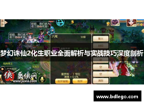 梦幻诛仙2化生职业全面解析与实战技巧深度剖析 梦幻诛仙2化生职业全面解析与实战技巧深度剖析