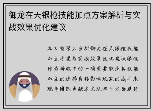 御龙在天银枪技能加点方案解析与实战效果优化建议 御龙在天银枪技能加点方案解析与实战效果优化建议