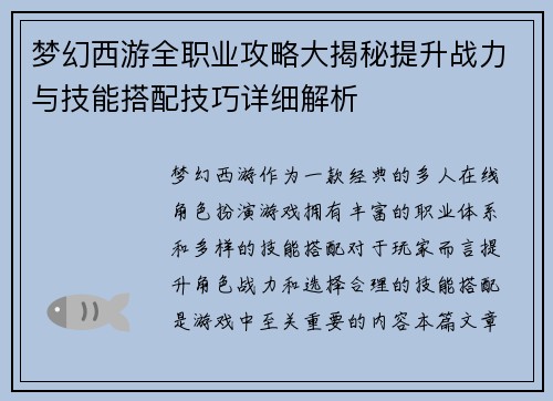 梦幻西游全职业攻略大揭秘提升战力与技能搭配技巧详细解析 梦幻西游全职业攻略大揭秘提升战力与技能搭配技巧详细解析