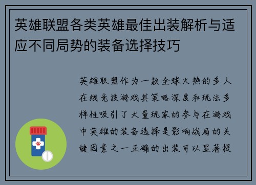 英雄联盟各类英雄最佳出装解析与适应不同局势的装备选择技巧 英雄联盟各类英雄最佳出装解析与适应不同局势的装备选择技巧