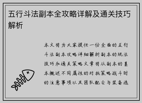 五行斗法副本全攻略详解及通关技巧解析 五行斗法副本全攻略详解及通关技巧解析